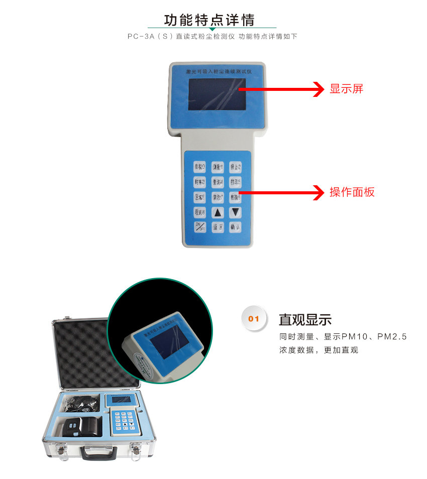 聚創環保 PC-3A（S）直讀式粉塵檢測儀/激光可吸入粉塵連續測試儀